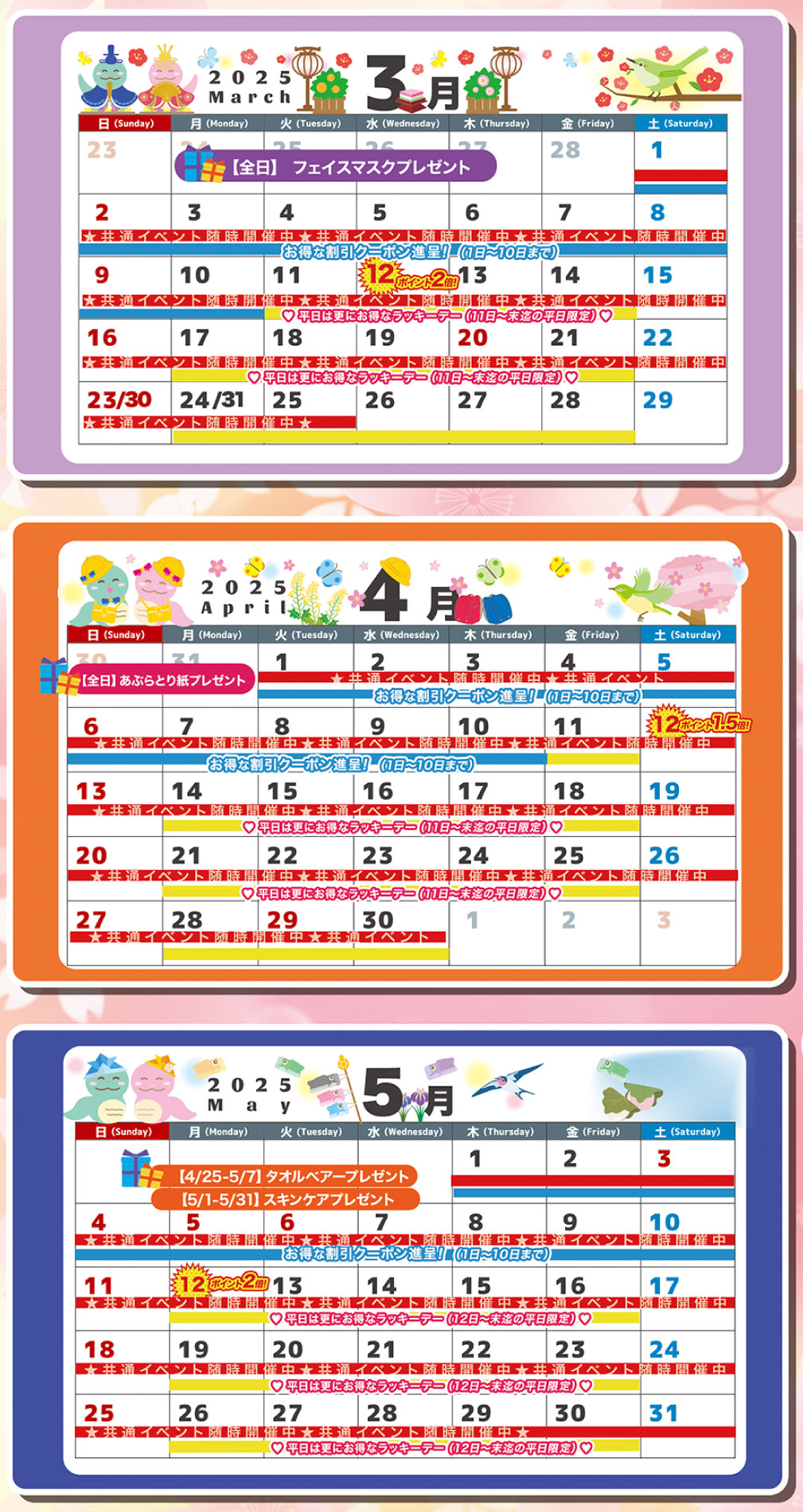 イベントカレンダー一覧