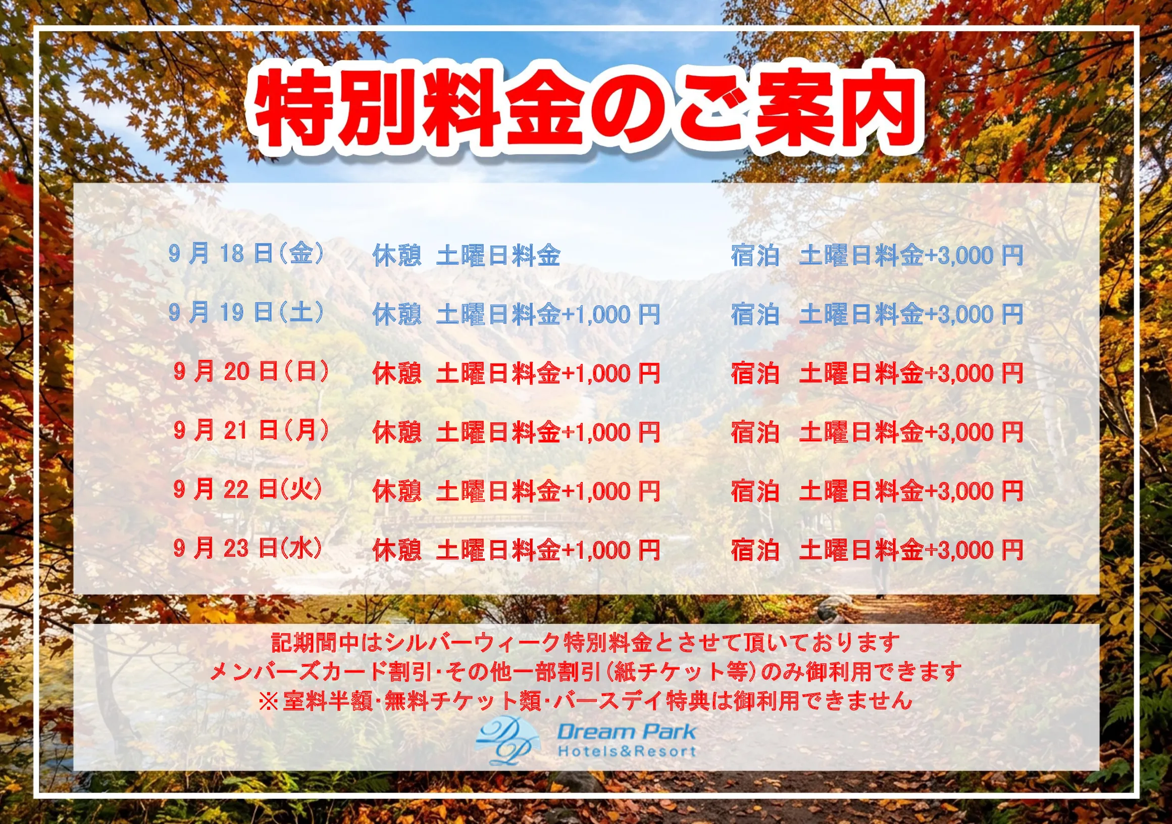 特別料金のご案内